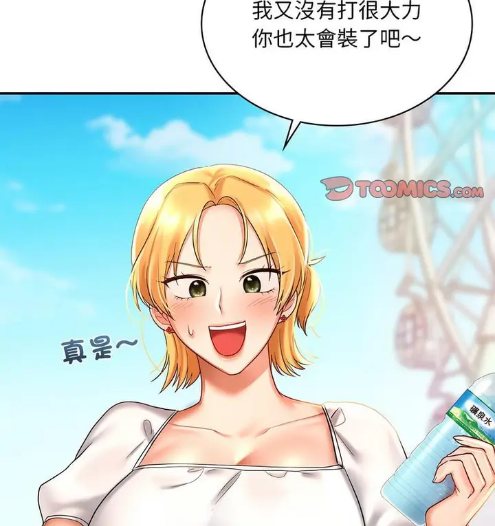 漫画《爱的游乐园》第14话第50张图