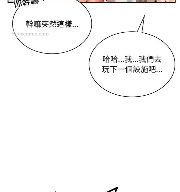 漫画《爱的游乐园》第14话第60张图