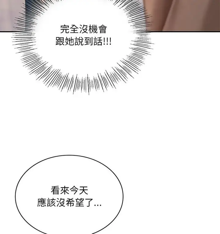 漫画《爱的游乐园》第14话第73张图