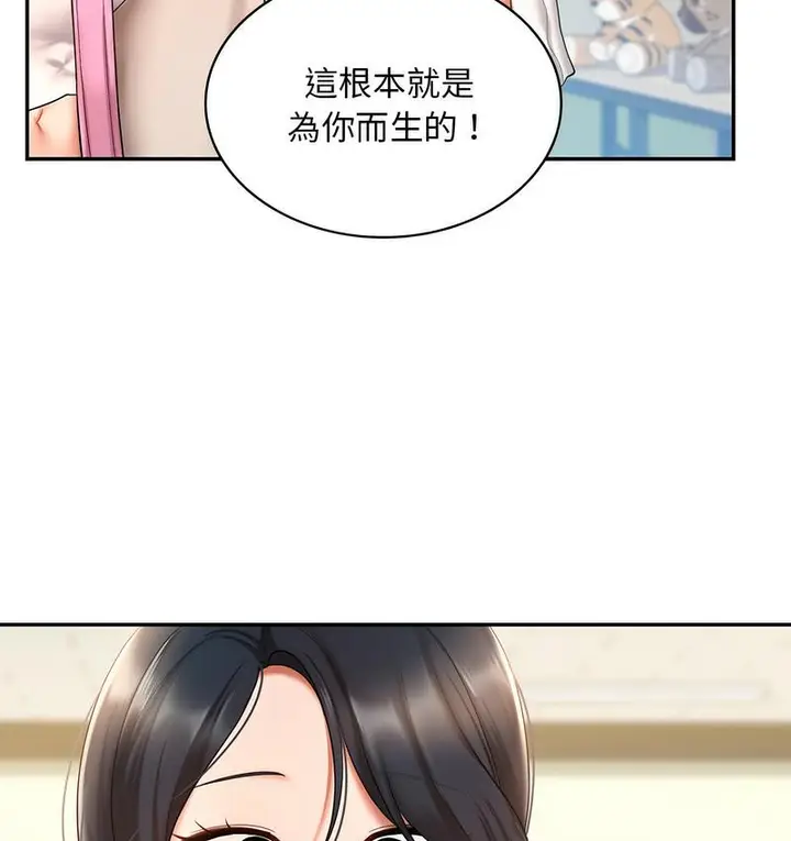 漫画《爱的游乐园》第14话第78张图