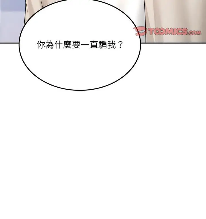 漫画《爱的游乐园》第14话第8张图