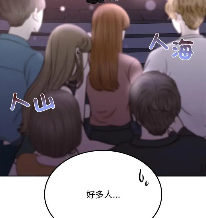 漫画《爱的游乐园》第14话第88张图