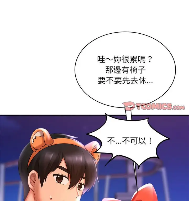 漫画《爱的游乐园》第14话第92张图