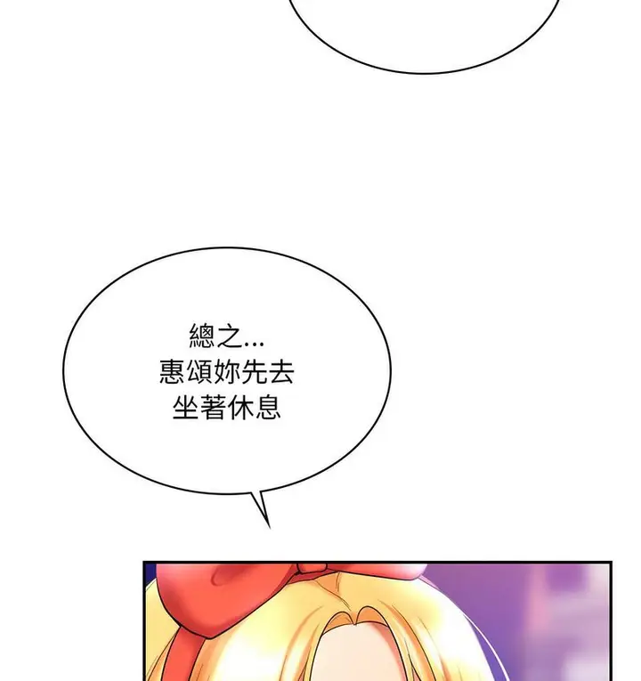 漫画《爱的游乐园》第14话第99张图
