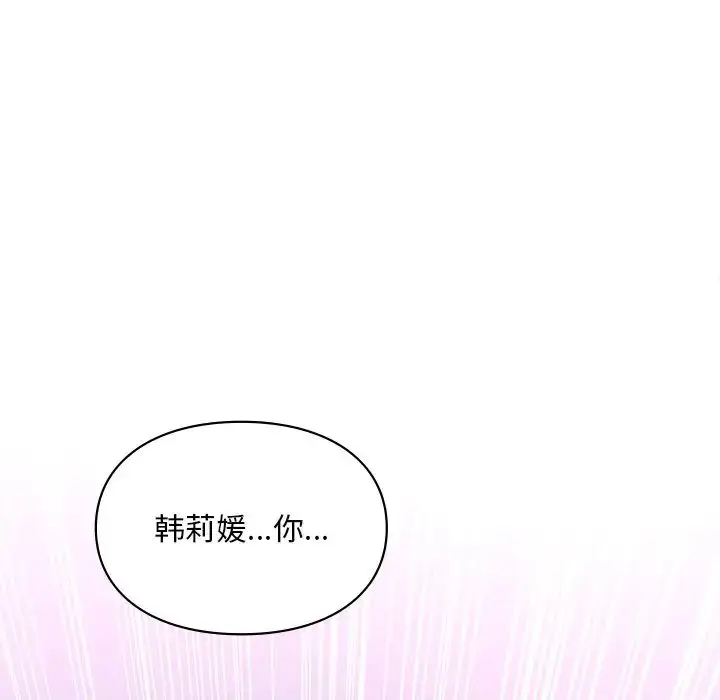 漫画《爱的游乐园》第15话第112张图