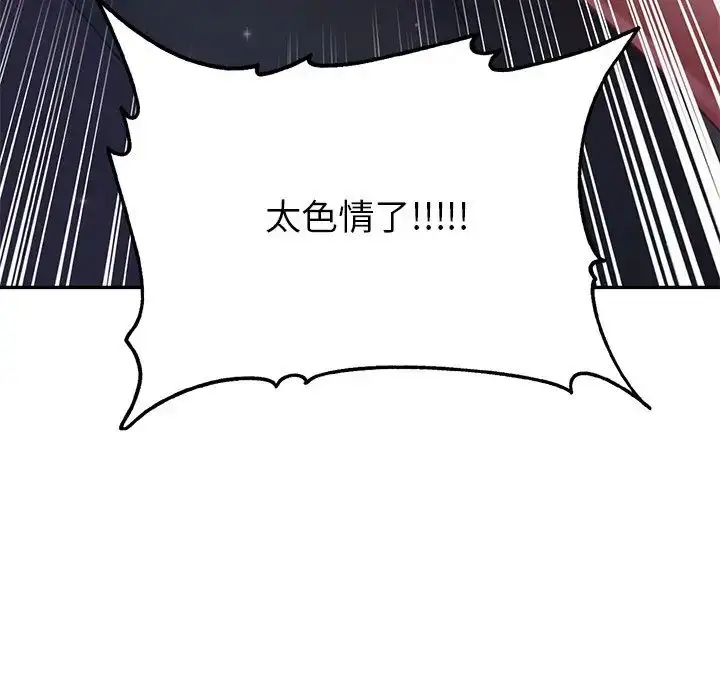 漫画《爱的游乐园》第15话第116张图