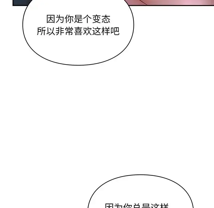 漫画《爱的游乐园》第15话第121张图