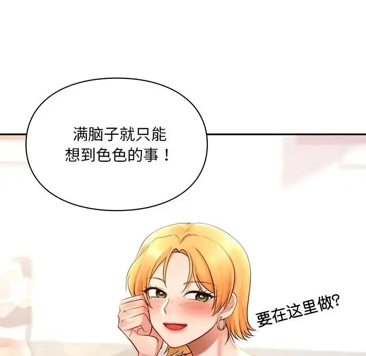 漫画《爱的游乐园》第15话第124张图
