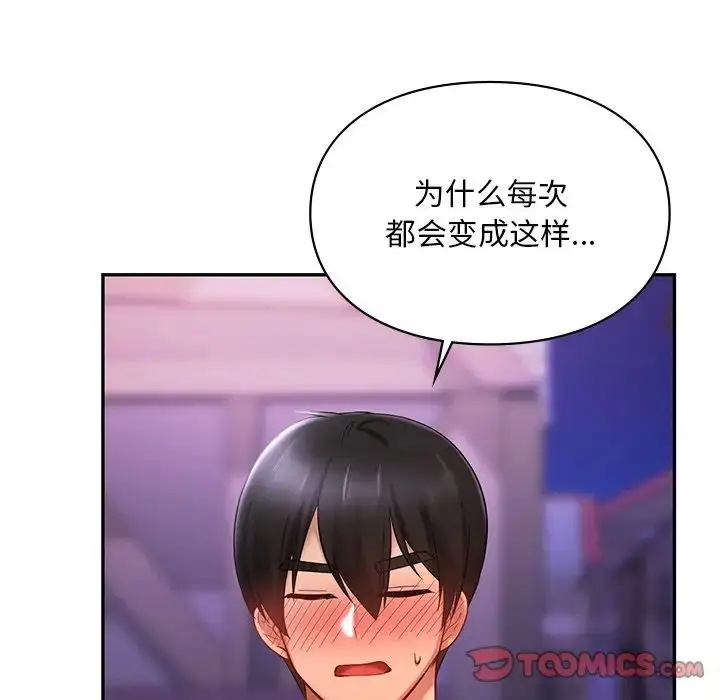 漫画《爱的游乐园》第15话第129张图