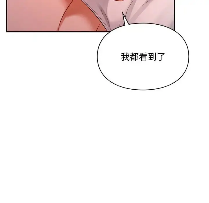 漫画《爱的游乐园》第15话第17张图