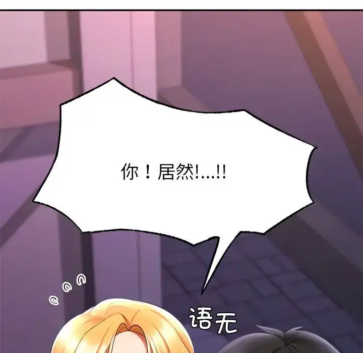 漫画《爱的游乐园》第15话第25张图