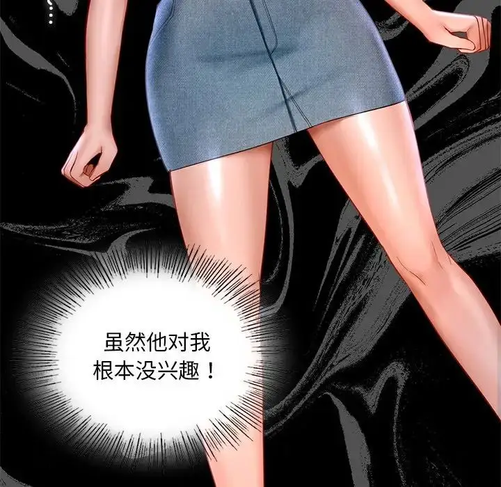 漫画《爱的游乐园》第15话第34张图
