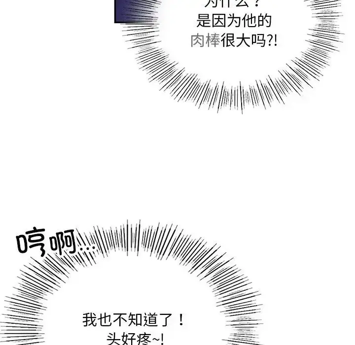 漫画《爱的游乐园》第15话第37张图