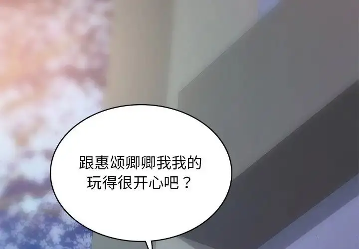 漫画《爱的游乐园》第15话第4张图