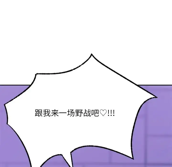 漫画《爱的游乐园》第15话第43张图
