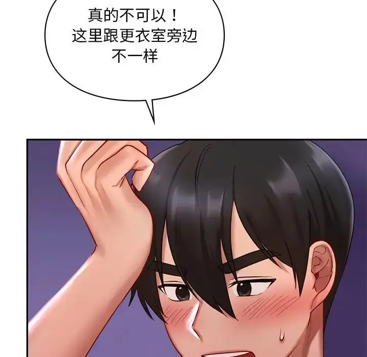 漫画《爱的游乐园》第15话第47张图