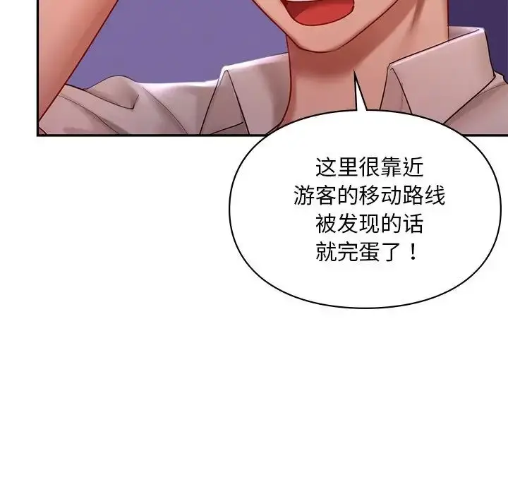 漫画《爱的游乐园》第15话第48张图