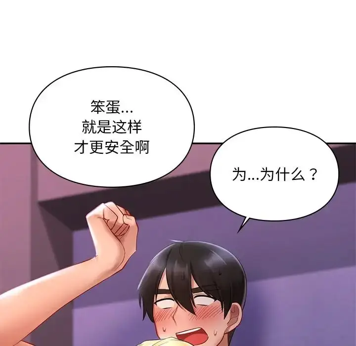 漫画《爱的游乐园》第15话第49张图