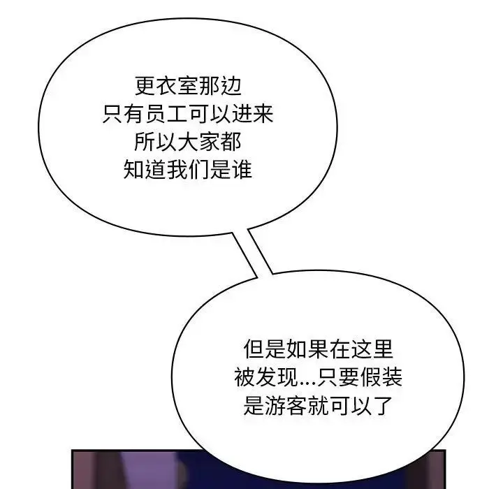 漫画《爱的游乐园》第15话第52张图