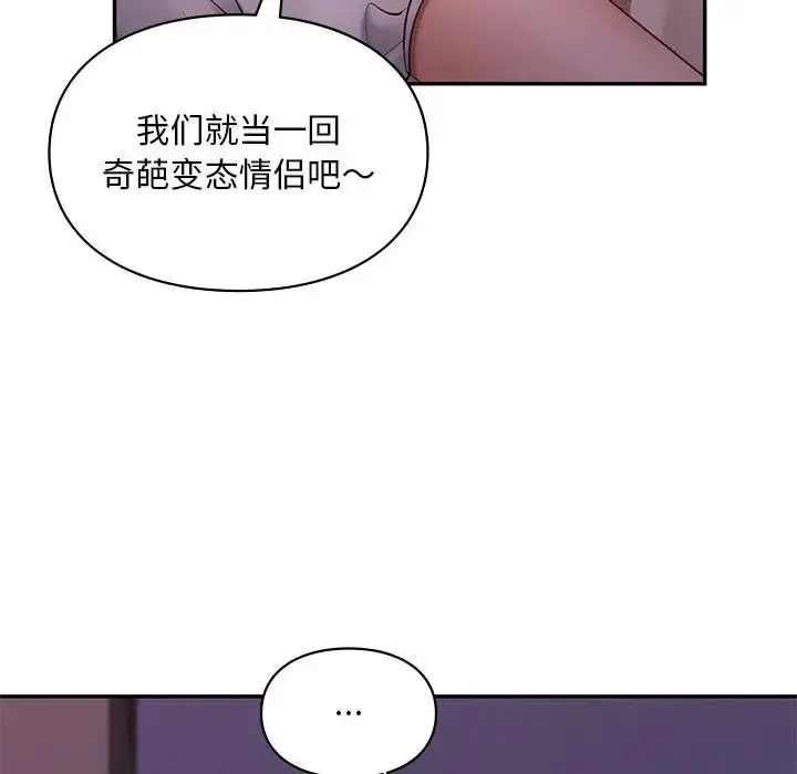 漫画《爱的游乐园》第15话第54张图
