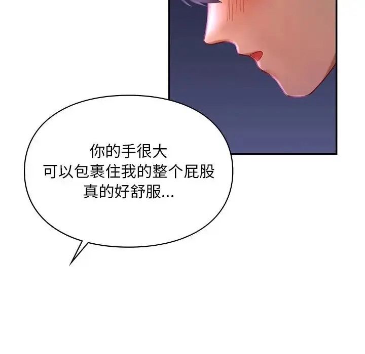漫画《爱的游乐园》第15话第65张图