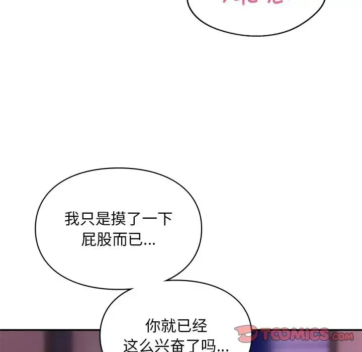 漫画《爱的游乐园》第15话第69张图