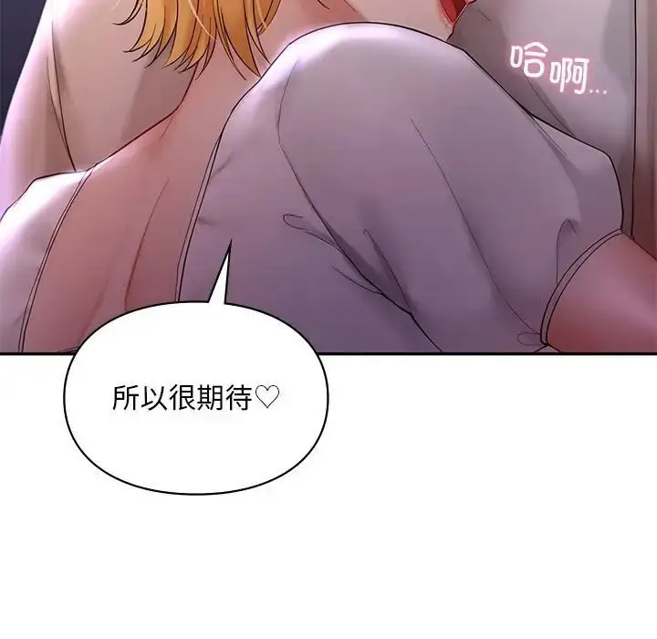 漫画《爱的游乐园》第15话第74张图