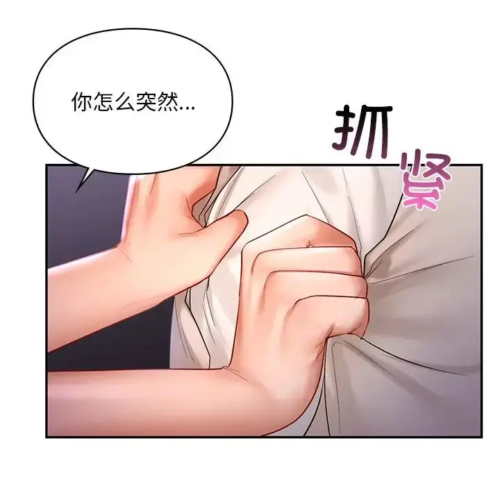 漫画《爱的游乐园》第15话第80张图