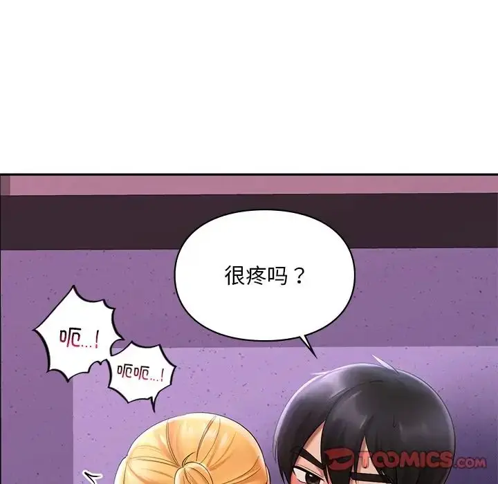 漫画《爱的游乐园》第15话第87张图