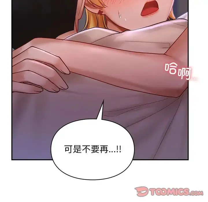 漫画《爱的游乐园》第15话第93张图