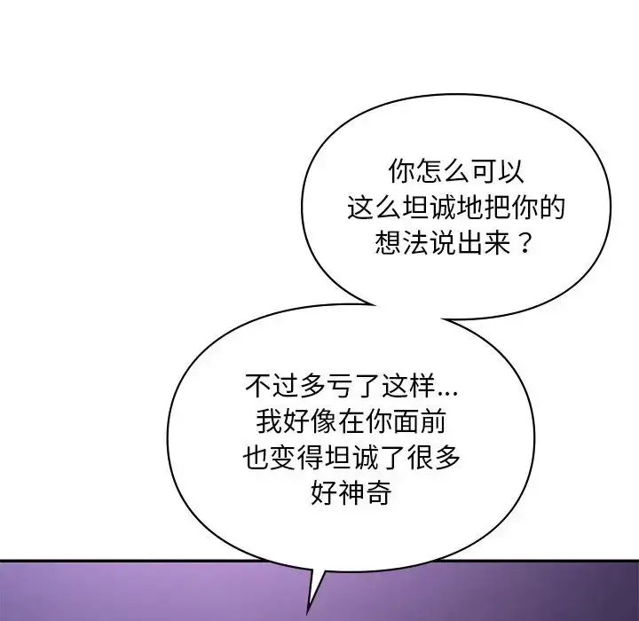 漫画《爱的游乐园》第16话第144张图