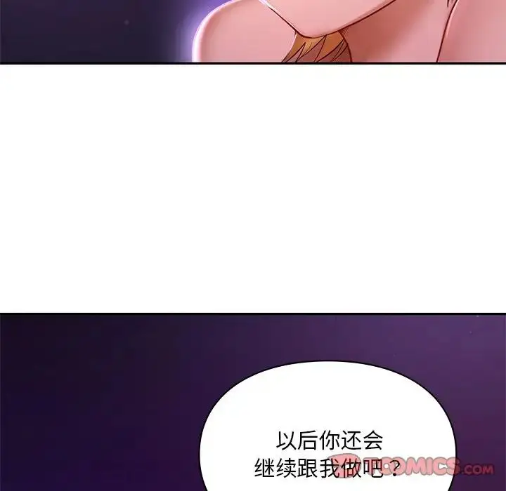 漫画《爱的游乐园》第16话第147张图