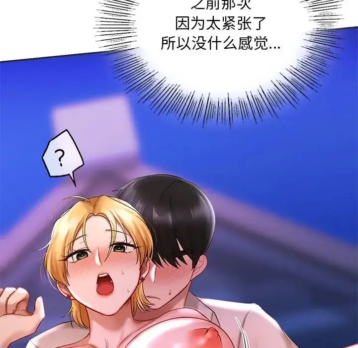 漫画《爱的游乐园》第16话第30张图