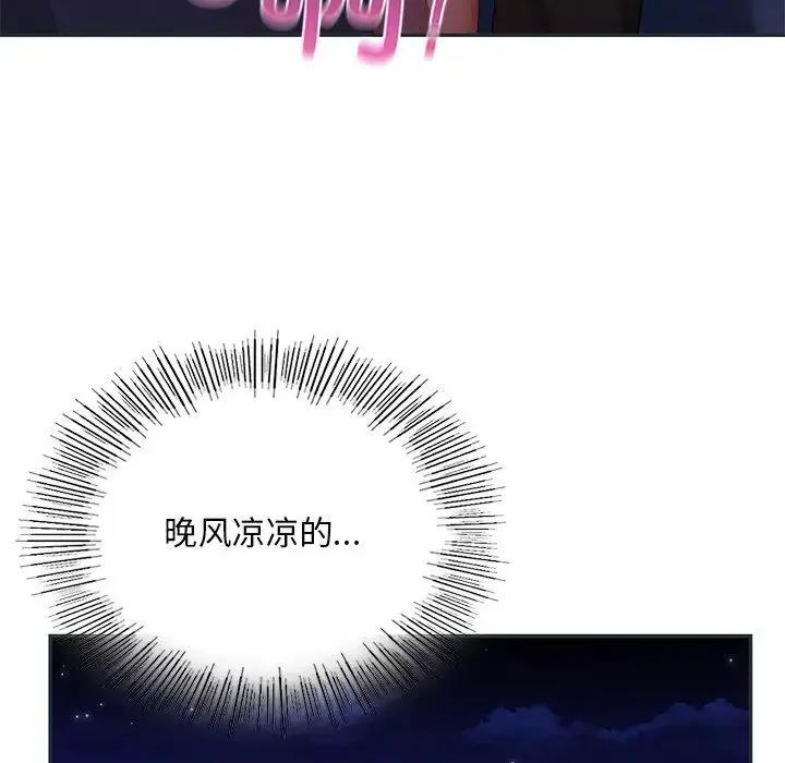 漫画《爱的游乐园》第16话第36张图