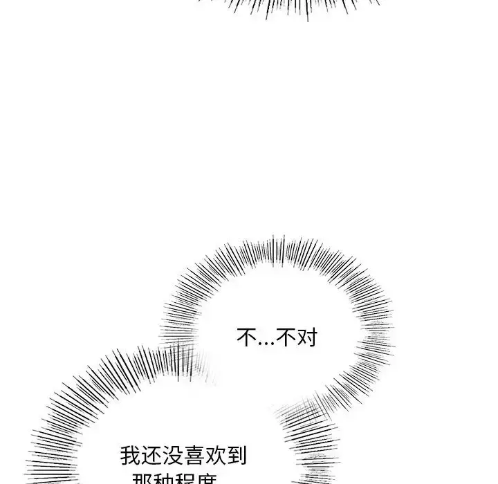 漫画《爱的游乐园》第16话第43张图