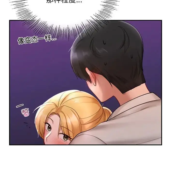 漫画《爱的游乐园》第16话第44张图