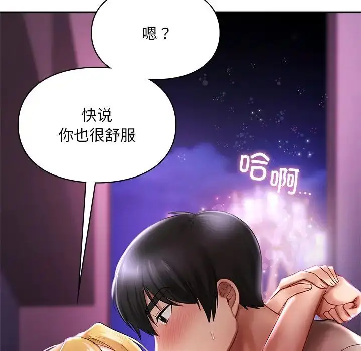 漫画《爱的游乐园》第16话第79张图