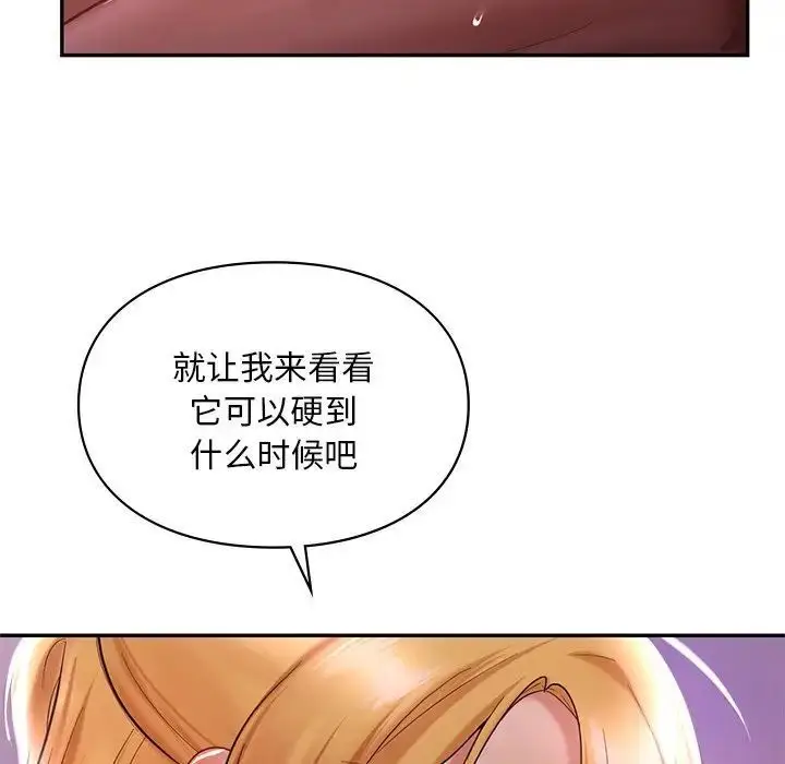漫画《爱的游乐园》第16话第98张图