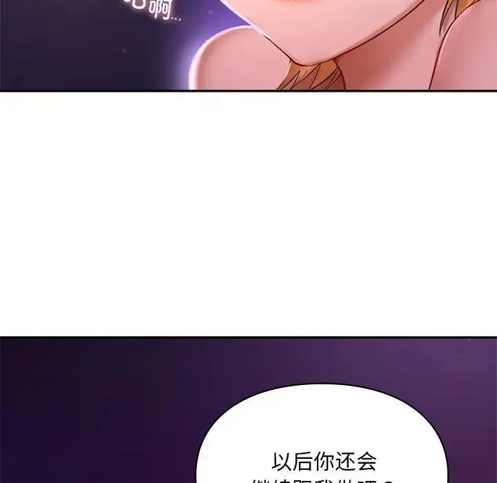 漫画《爱的游乐园》第17话第10张图