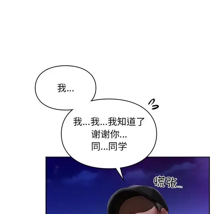漫画《爱的游乐园》第17话第100张图