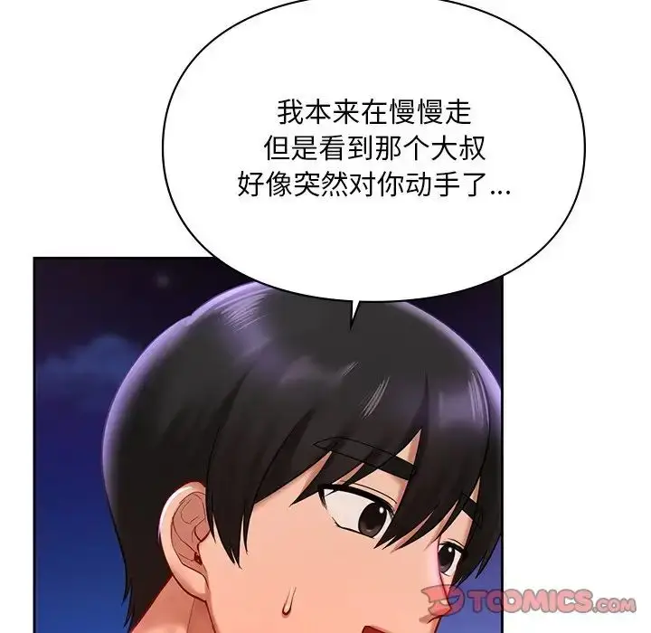 漫画《爱的游乐园》第17话第105张图