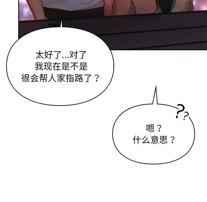 漫画《爱的游乐园》第17话第108张图