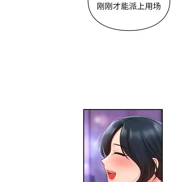 漫画《爱的游乐园》第17话第113张图