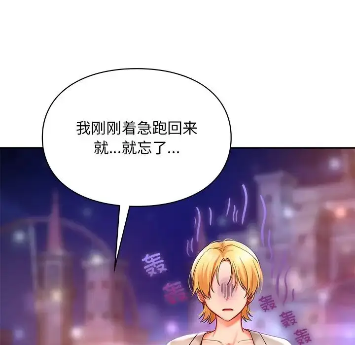 漫画《爱的游乐园》第17话第116张图