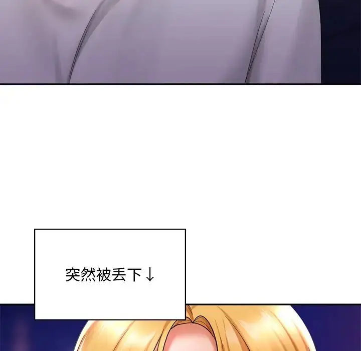 漫画《爱的游乐园》第17话第118张图