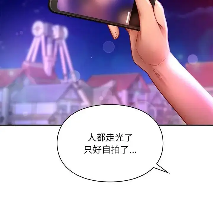 漫画《爱的游乐园》第17话第125张图