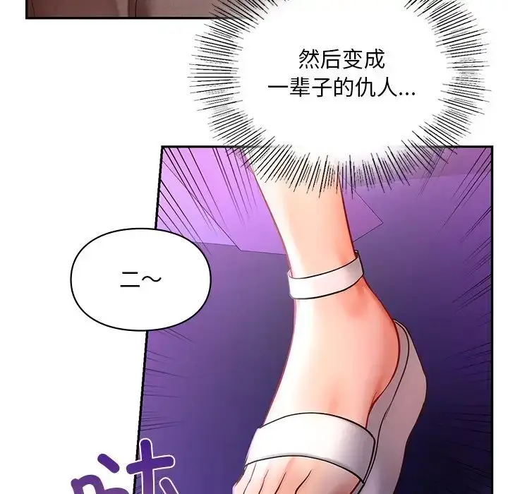 漫画《爱的游乐园》第17话第131张图