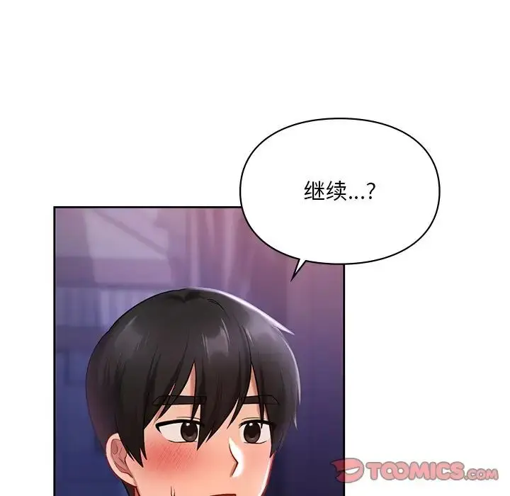漫画《爱的游乐园》第17话第15张图