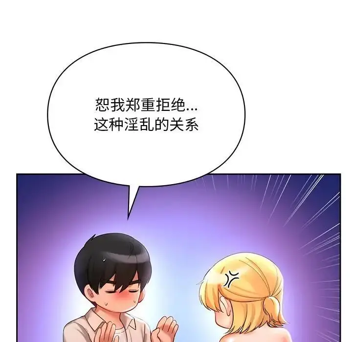 漫画《爱的游乐园》第17话第18张图