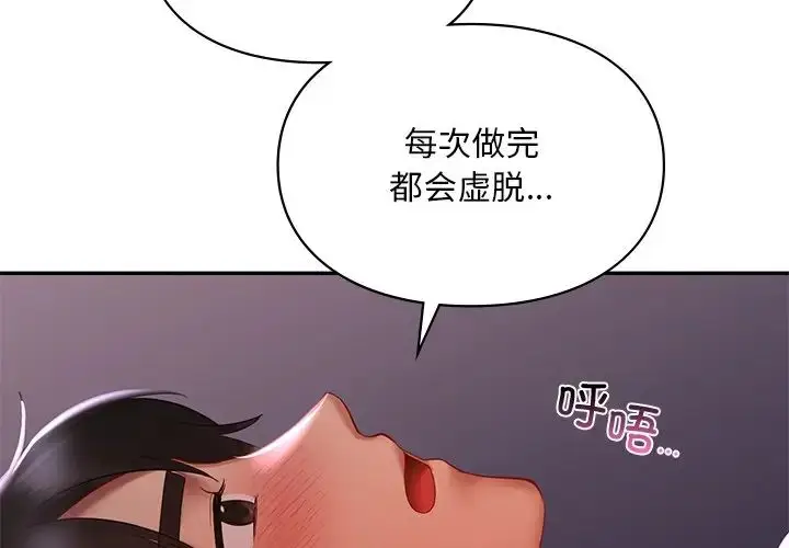 漫画《爱的游乐园》第17话第2张图